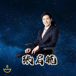 张启航